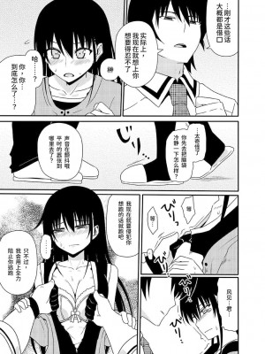 (こみトレ25) [7センチ (名瀬)] 松嶋みちるとバッドエンド (グリザイアの果実) [甜族星人x我不看本子个人汉化]_32