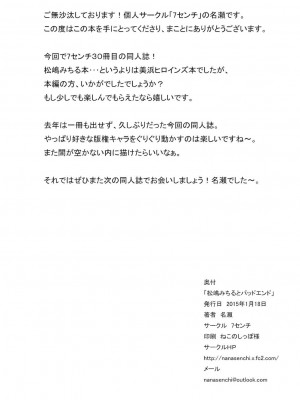 (こみトレ25) [7センチ (名瀬)] 松嶋みちるとバッドエンド (グリザイアの果実) [甜族星人x我不看本子个人汉化]_57