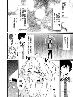 (こみトレ25) [7センチ (名瀬)] 松嶋みちるとバッドエンド (グリザイアの果実) [甜族星人x我不看本子个人汉化]_53