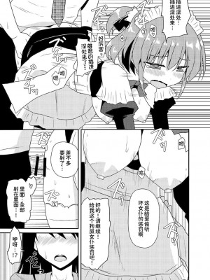 (こみトレ25) [7センチ (名瀬)] 松嶋みちるとバッドエンド (グリザイアの果実) [甜族星人x我不看本子个人汉化]_26