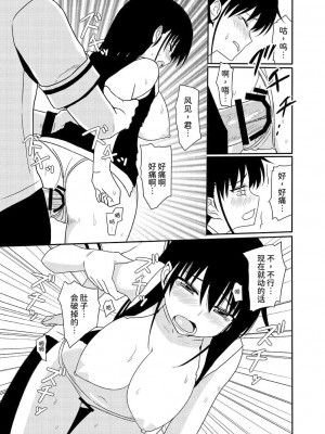 (こみトレ25) [7センチ (名瀬)] 松嶋みちるとバッドエンド (グリザイアの果実) [甜族星人x我不看本子个人汉化]_34