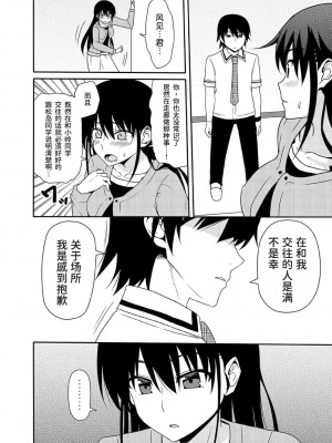 (こみトレ25) [7センチ (名瀬)] 松嶋みちるとバッドエンド (グリザイアの果実) [甜族星人x我不看本子个人汉化]_29