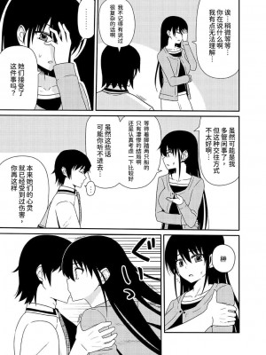 (こみトレ25) [7センチ (名瀬)] 松嶋みちるとバッドエンド (グリザイアの果実) [甜族星人x我不看本子个人汉化]_30