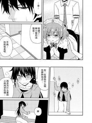 (こみトレ25) [7センチ (名瀬)] 松嶋みちるとバッドエンド (グリザイアの果実) [甜族星人x我不看本子个人汉化]_28