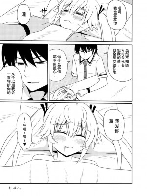 (こみトレ25) [7センチ (名瀬)] 松嶋みちるとバッドエンド (グリザイアの果実) [甜族星人x我不看本子个人汉化]_56