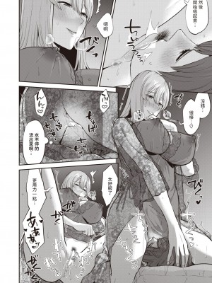 [チチヅキ] 救いの女性 (COMIC 失楽天 2023年2月号) [中国翻訳] [DL版]_11