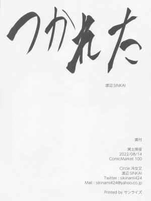 (C100) [冷女又 (渡辺SINKAI)] 冥土搾夜 (東方Project)_20