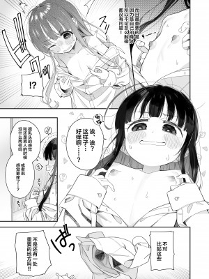 [SAN个人汉化][Asunaro Neat. (ろんな)] TSロリおじさんの冒険 オナニー編 [DL版]_07_