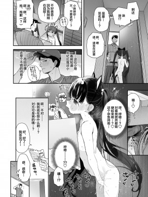 [SAN个人汉化][Asunaro Neat. (ろんな)] TSロリおじさんの冒険 オナニー編 [DL版]_40_