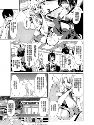 [弥美津峠 (鳳まひろ)] 僕の異世界ハーレム アマツ総集編 [中国翻訳] [無修正] [DL版]_i-007