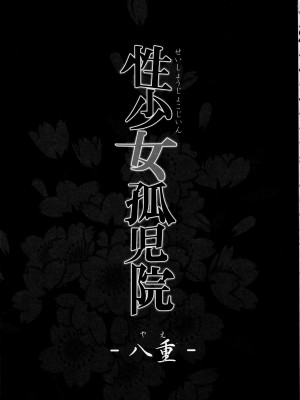 (C97)[規制当局 (リヒャルト・バフマン)] 性少女孤児院_002