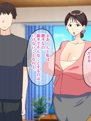 [マリアプラネット] 母子相姦で筆おろし。ずるずる断れないママは息子の子供を孕む。_188