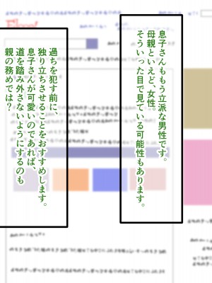 [マリアプラネット] 母子相姦で筆おろし。ずるずる断れないママは息子の子供を孕む。_183
