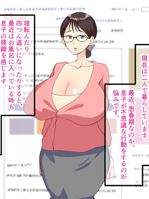 [マリアプラネット] 母子相姦で筆おろし。ずるずる断れないママは息子の子供を孕む。_003