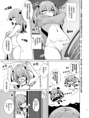 [さくらがーでん (しろすず)] ホ込み0円レイヤー2人付き (その着せ替え人形は恋をする) [凶邪黑兽-克豹X真不可视汉化] [DL版]_05