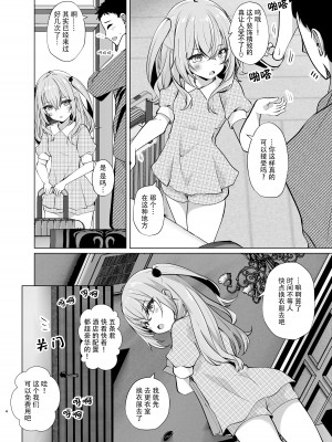 [さくらがーでん (しろすず)] ホ込み0円レイヤー2人付き (その着せ替え人形は恋をする) [凶邪黑兽-克豹X真不可视汉化] [DL版]_04