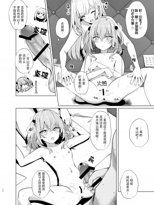 [さくらがーでん (しろすず)] ホ込み0円レイヤー2人付き (その着せ替え人形は恋をする) [凶邪黑兽-克豹X真不可视汉化] [DL版]_12