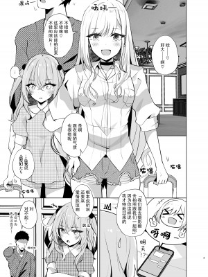 [さくらがーでん (しろすず)] ホ込み0円レイヤー2人付き (その着せ替え人形は恋をする) [凶邪黑兽-克豹X真不可视汉化] [DL版]_03