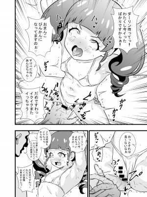 [サークルとこまや (とこまやけいた)] あんなちゃんの花嫁修業♡ (キラッとプリ☆チャン) [DL版]_11