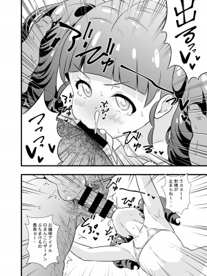 [サークルとこまや (とこまやけいた)] あんなちゃんの花嫁修業♡ (キラッとプリ☆チャン) [DL版]_07