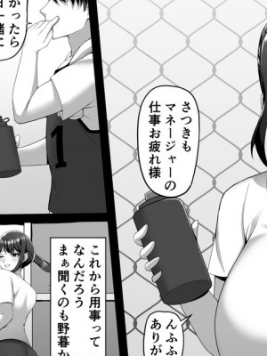 [ドライアス一世] 彼女はマネージャー