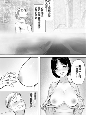 [hente] 柚子叔母さん一家との温泉旅行 [官方中文翻譯]_06