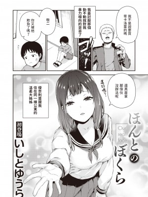 [いしとゆうら] ほんとのぼくら (COMIC 失楽天 2022年12月号) [中国翻訳] [DL版]_02