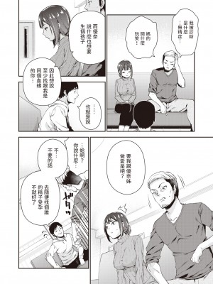 [いしとゆうら] ほんとのぼくら (COMIC 失楽天 2022年12月号) [中国翻訳] [DL版]_04