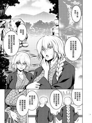 [STUDIO TIAMAT (TANABE)] La faux -湯仙聖母- (Fate／Grand Order) [漢化組漢化組×我尻故我在] [DL版]_03
