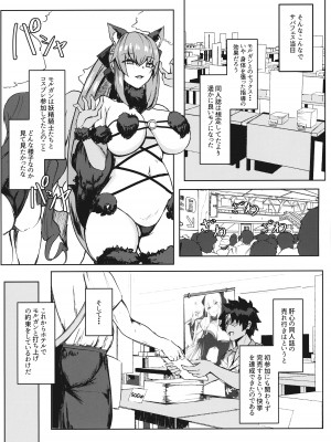 (C101) [ゆるっとポケット (ウンツエ)] ご褒美はオフパコでよろしく (Fate／Grand Order)_13