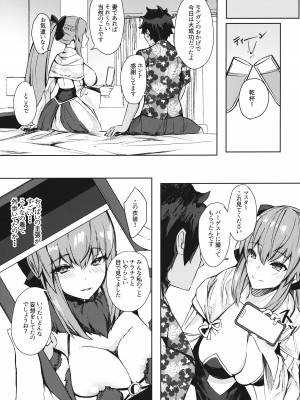 (C101) [ゆるっとポケット (ウンツエ)] ご褒美はオフパコでよろしく (Fate／Grand Order)_14