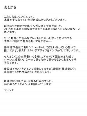 (C101) [ゆるっとポケット (ウンツエ)] ご褒美はオフパコでよろしく (Fate／Grand Order)_27