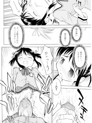 [山本雲居] ラリラリランチ（COMIC 天魔5月号增刊 ひな缶Hi! Vol.04）[無修正]_12