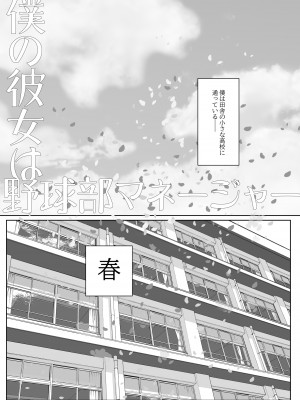 [あらくれた者たち (あらくれ)] 僕の彼女は野球部マネージャーver.2.2 [DL版]_05
