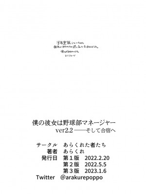 [あらくれた者たち (あらくれ)] 僕の彼女は野球部マネージャーver.2.2 [DL版]_69