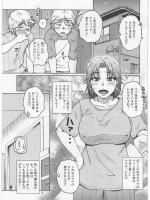 (C91) [ましみん工房 (ましみゆき、胡桃屋ましみん)] そしてぼくらとママの生活_02