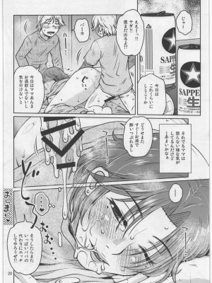 (C91) [ましみん工房 (ましみゆき、胡桃屋ましみん)] そしてぼくらとママの生活_19