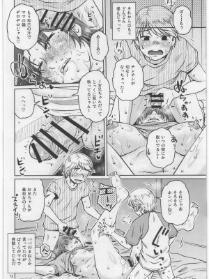 (C91) [ましみん工房 (ましみゆき、胡桃屋ましみん)] そしてぼくらとママの生活_11