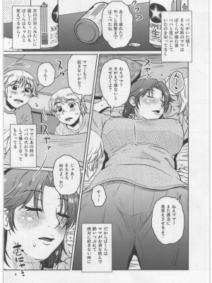 (C91) [ましみん工房 (ましみゆき、胡桃屋ましみん)] そしてぼくらとママの生活_03