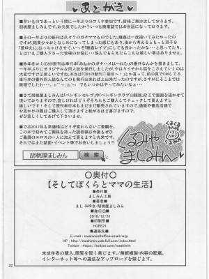 (C91) [ましみん工房 (ましみゆき、胡桃屋ましみん)] そしてぼくらとママの生活_21