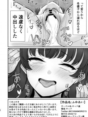 [キャナ盛 (キャナ)] ふゆあい (アイドルマスター シャイニーカラーズ) [DL版]_28