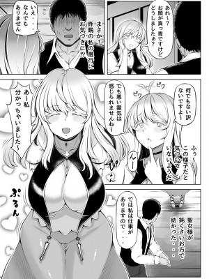 [寝夢猫] 微睡みの聖女2～豊穣の聖桃～ [DL版]_08