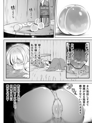 [寝夢猫] 微睡みの聖女2～豊穣の聖桃～ [DL版]_11