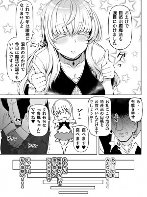 [寝夢猫] 微睡みの聖女2～豊穣の聖桃～ [DL版]_10