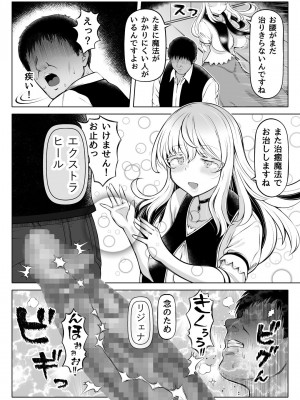 [寝夢猫] 微睡みの聖女2～豊穣の聖桃～ [DL版]_09