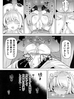 [寝夢猫] 微睡みの聖女2～豊穣の聖桃～ [DL版]_23