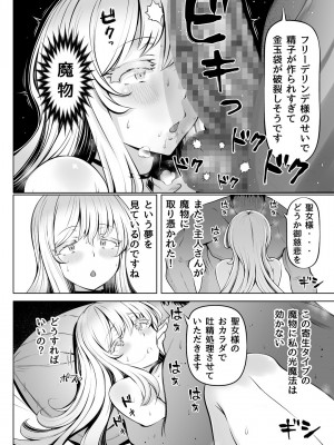 [寝夢猫] 微睡みの聖女2～豊穣の聖桃～ [DL版]_37