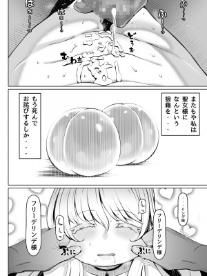 [寝夢猫] 微睡みの聖女2～豊穣の聖桃～ [DL版]_35