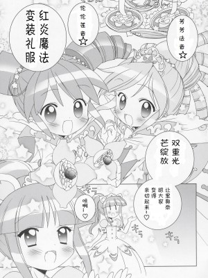[佳桃汉化组] (ぷにケット11) [ふらいぱん大魔王 (提灯暗光)] なかよし☆プリンセス (ふしぎ星の☆ふたご姫)_06