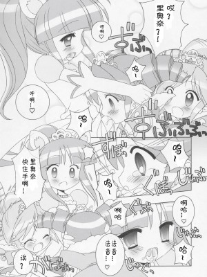 [佳桃汉化组] (ぷにケット11) [ふらいぱん大魔王 (提灯暗光)] なかよし☆プリンセス (ふしぎ星の☆ふたご姫)_09